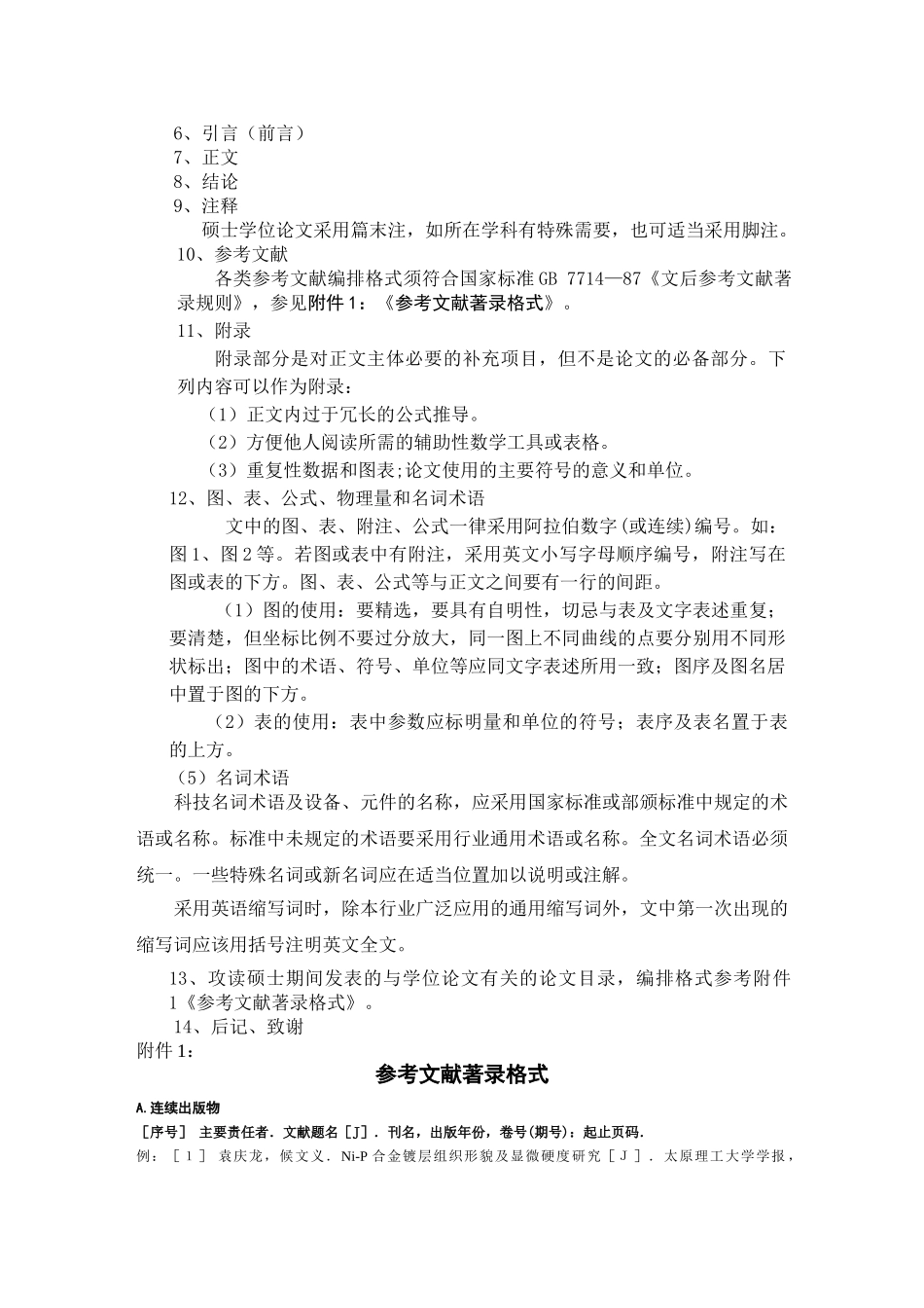 硕士学位论文规范 _第3页