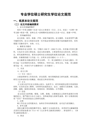 硕士学位论文规范 