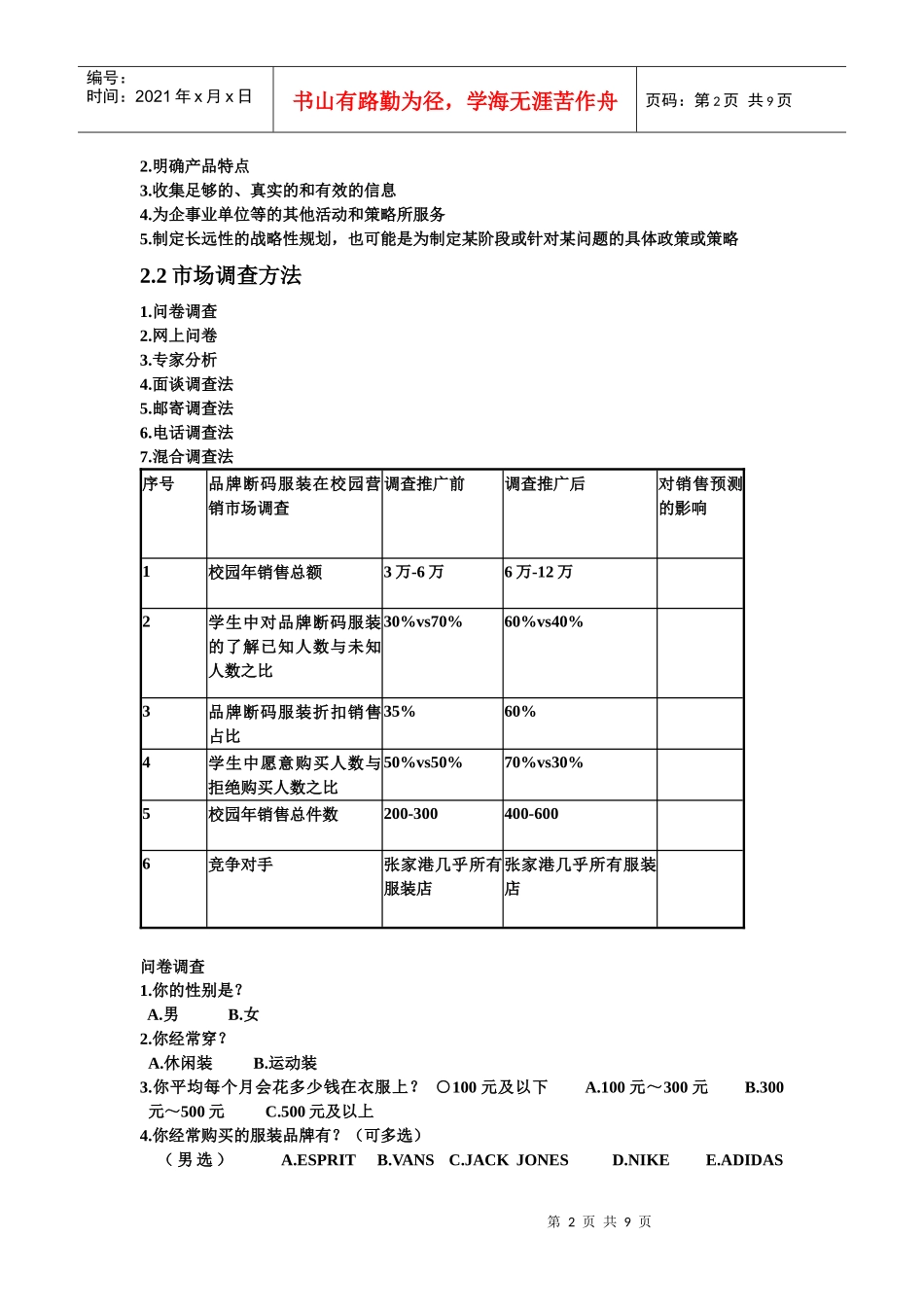 市场营销课程设计11_第2页