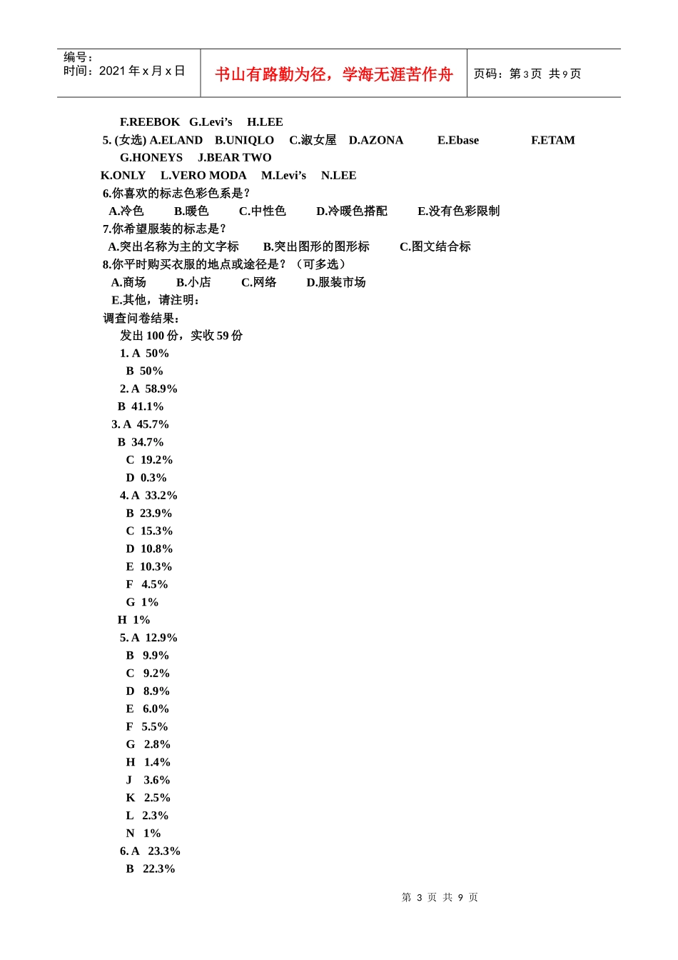 市场营销课程设计11_第3页