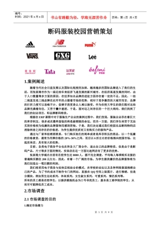 市场营销课程设计11