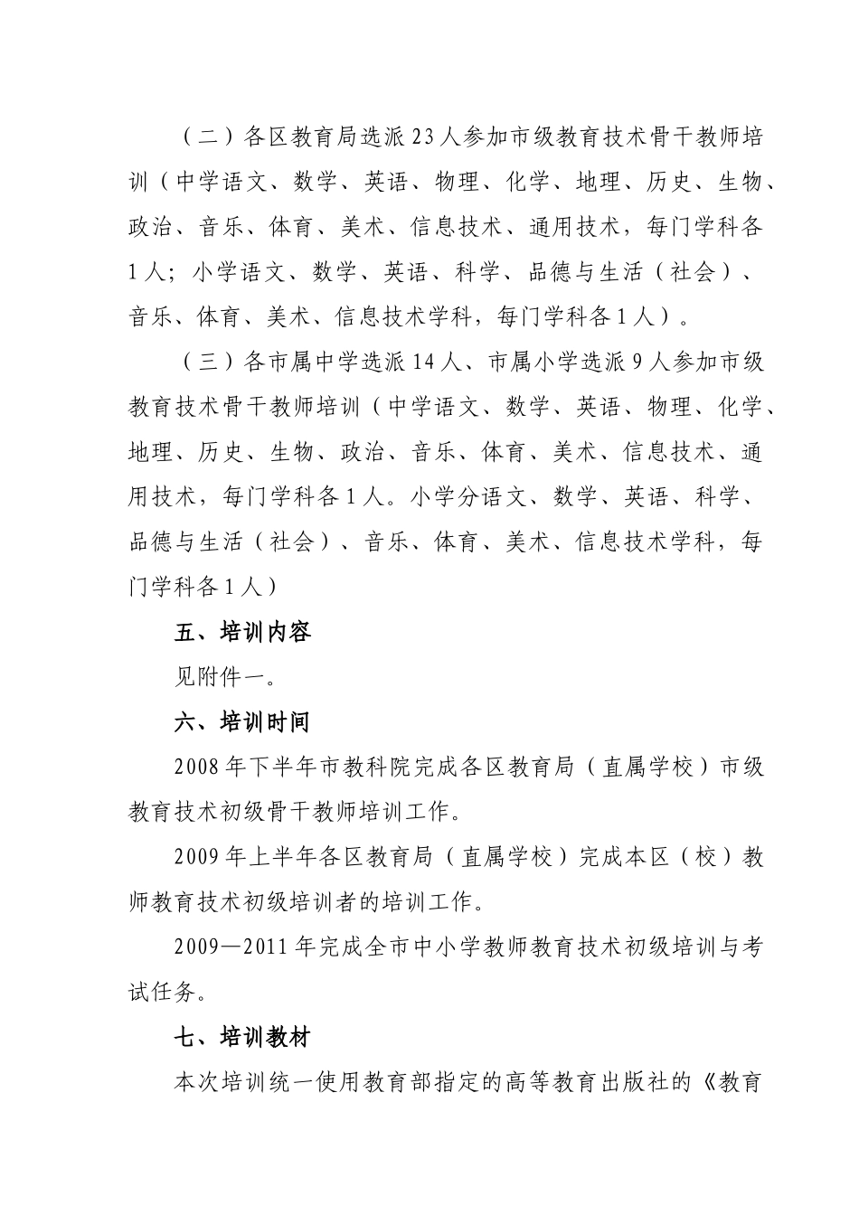 厦门市中小学教师教育技术能力培训实施方案_第3页