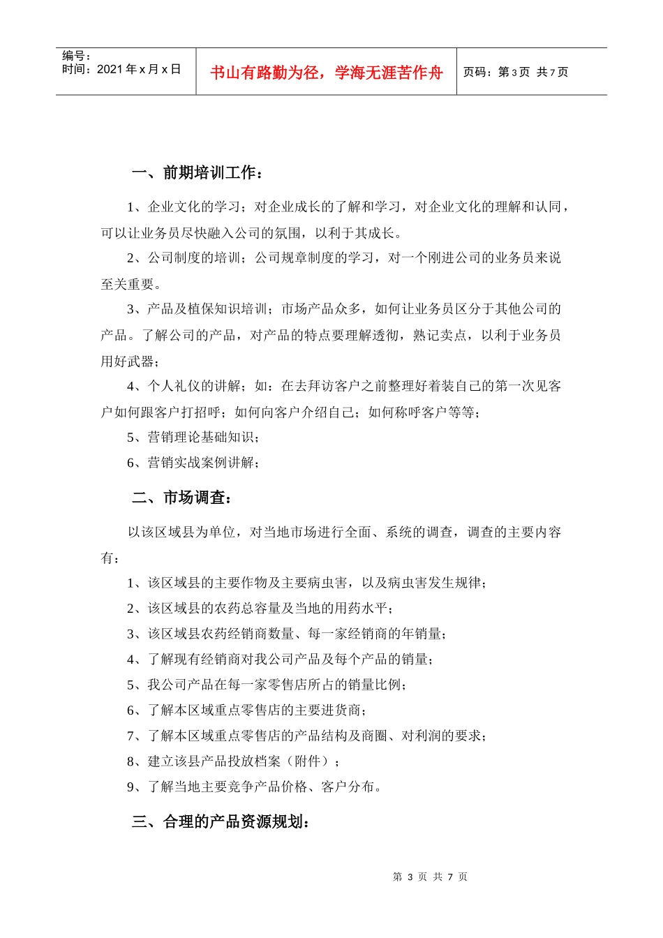 业务员简易手册_第3页