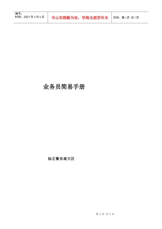 业务员简易手册