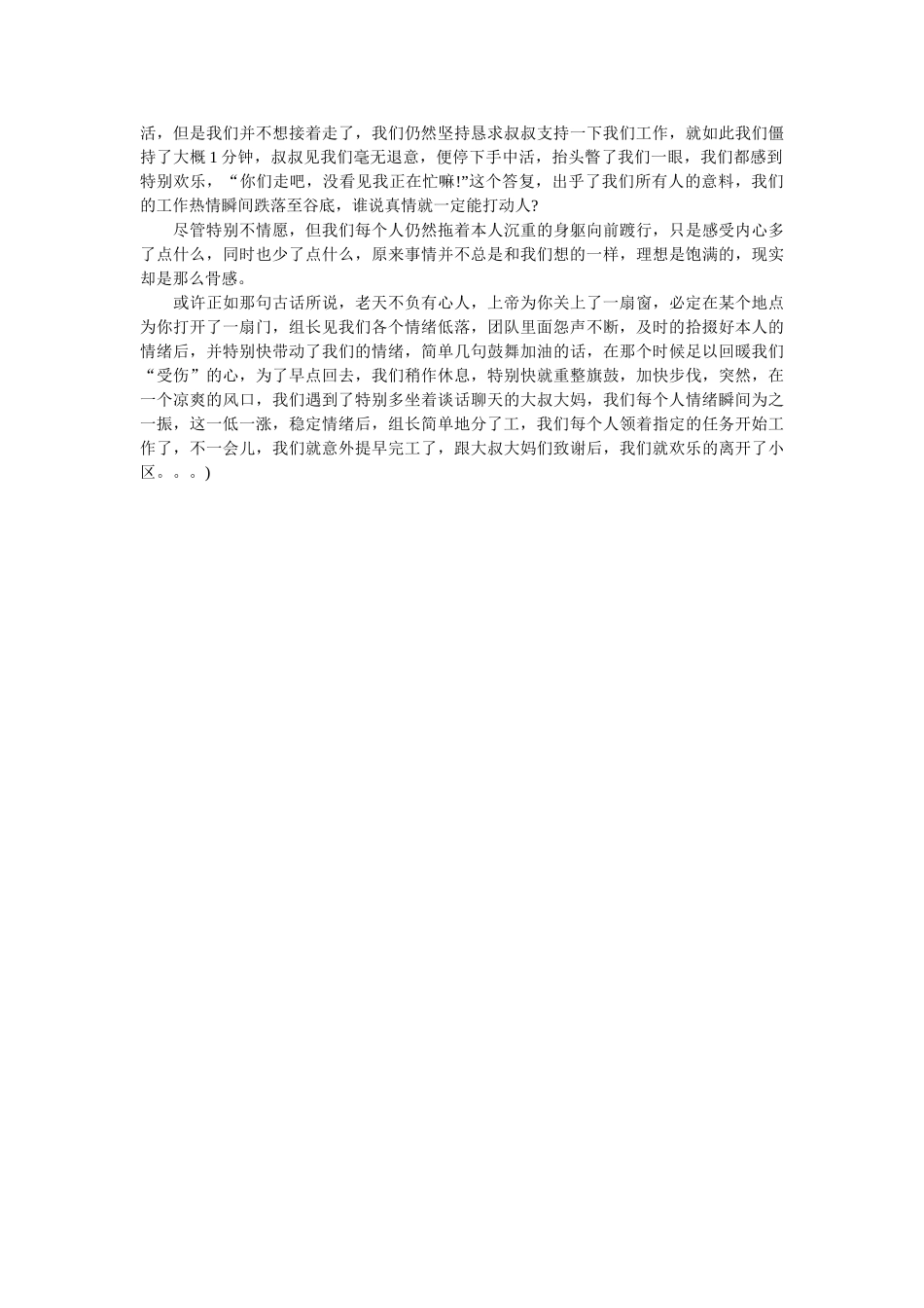 暑期小区居民收入社会实践调查报告参考 _第2页