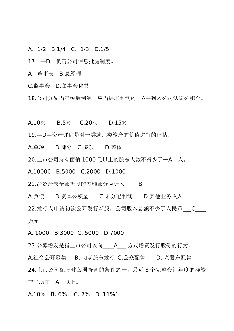 XXXX年10月《发行与承销》真题及答案节约纸张版[1]_第3页