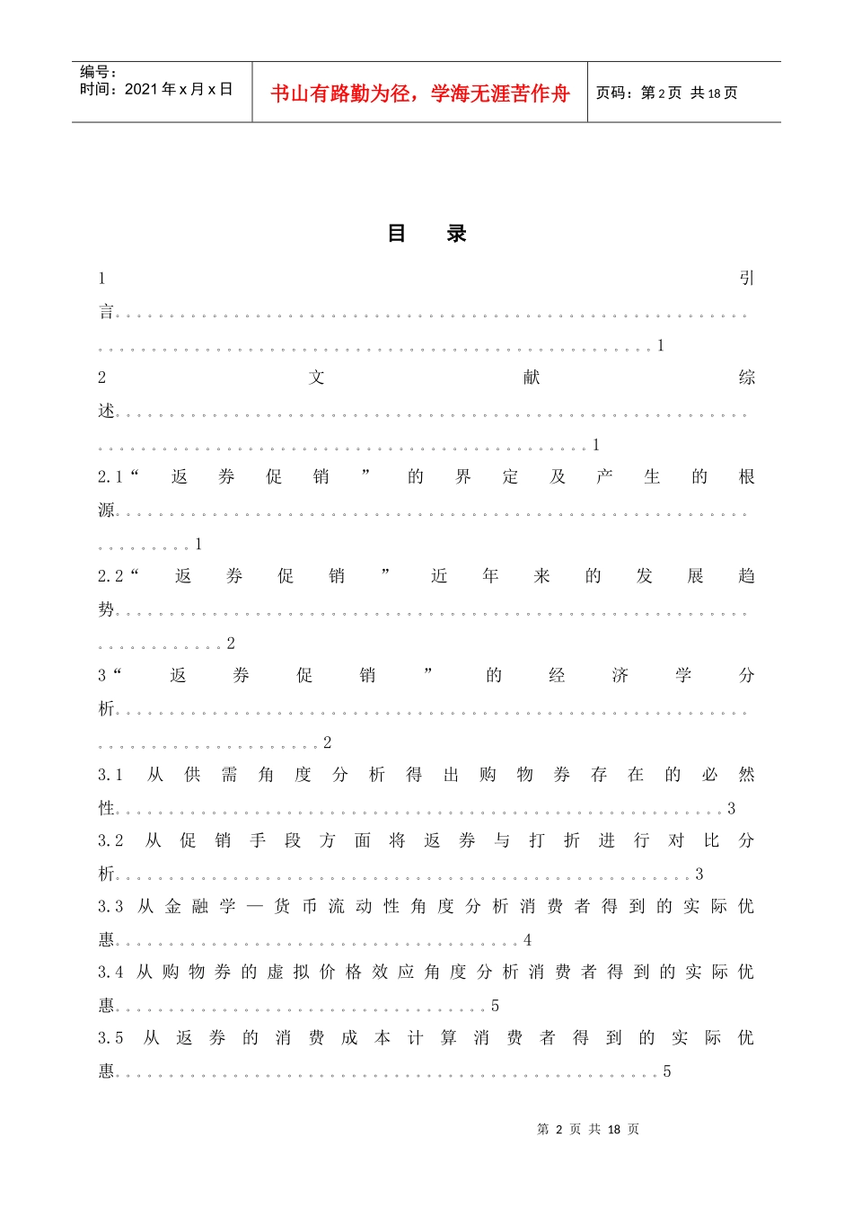 27“返券促销”的经济学分析_第2页