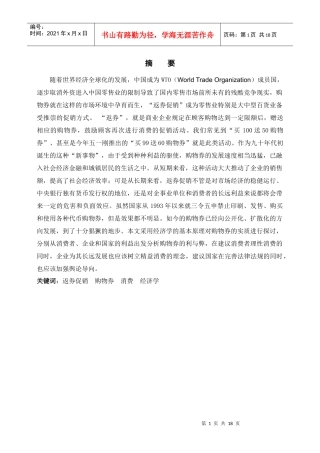 27“返券促销”的经济学分析