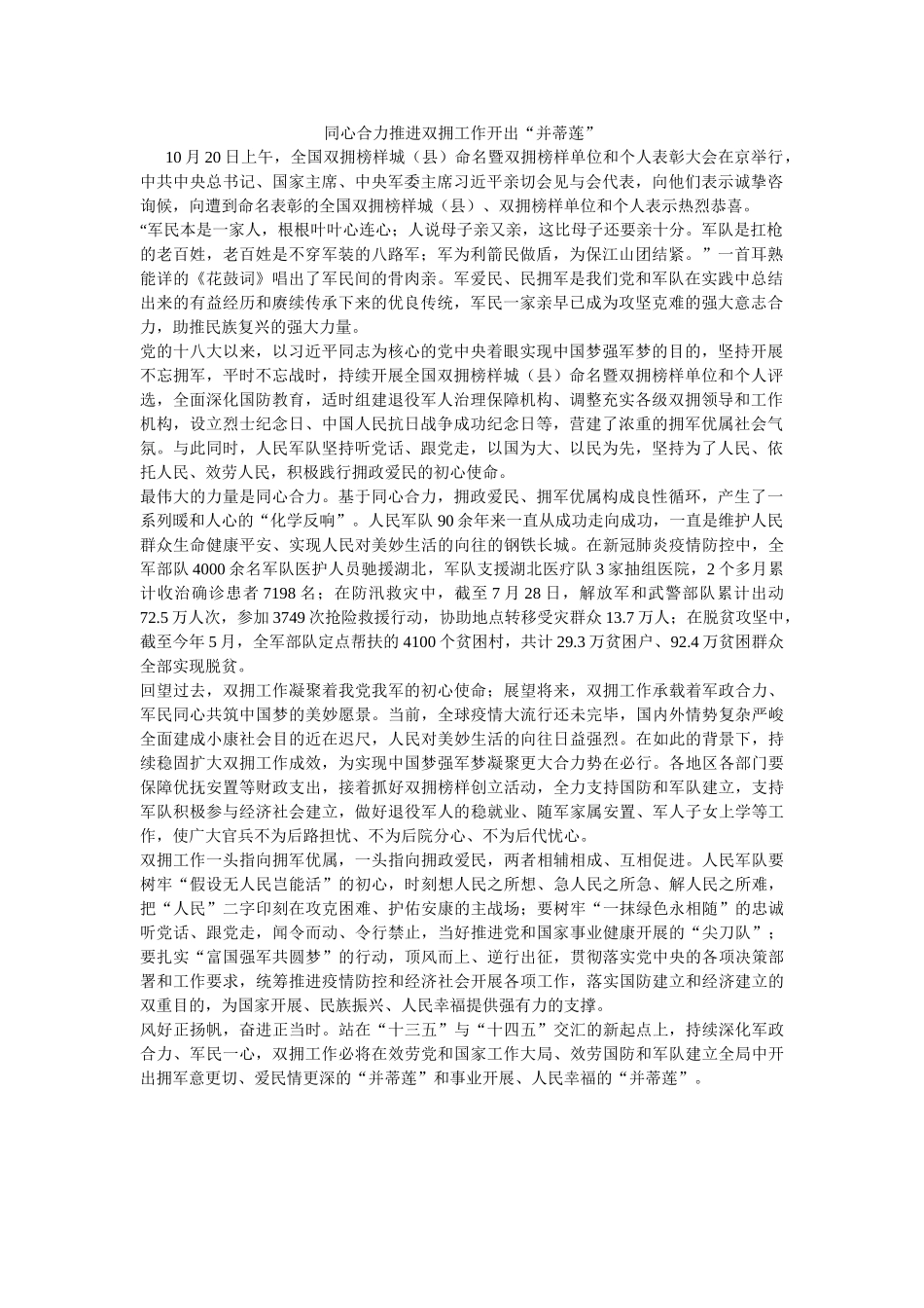 同心合力推动双拥工作开出“并蒂莲” _第1页