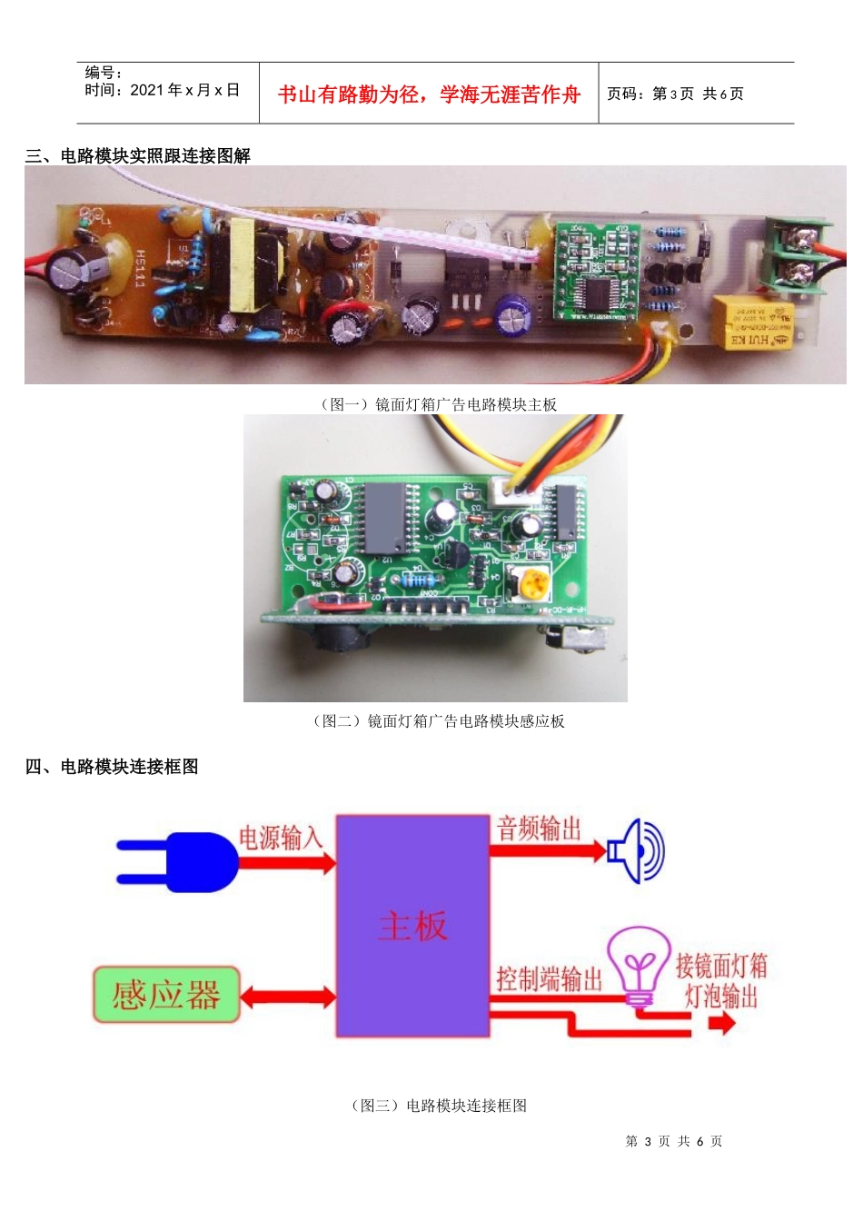 人体感应广告机镜面灯箱广告电路模块使用说明书_第3页