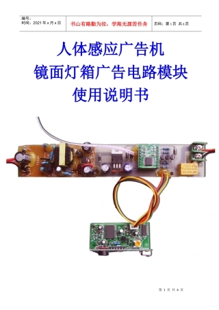 人体感应广告机镜面灯箱广告电路模块使用说明书