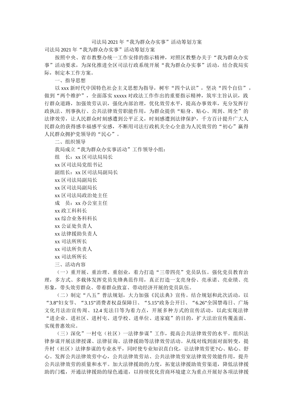 司法局2021年“我为群众办实事”活动策划方案 _第1页