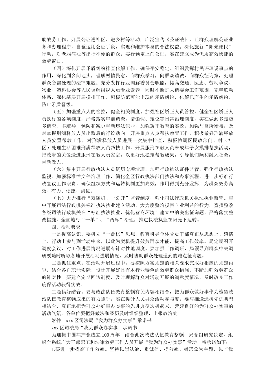 司法局2021年“我为群众办实事”活动策划方案 _第2页