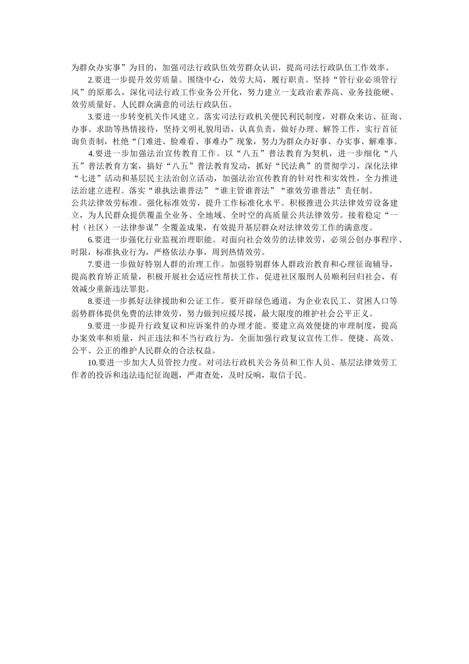 司法局2021年“我为群众办实事”活动策划方案 _第3页