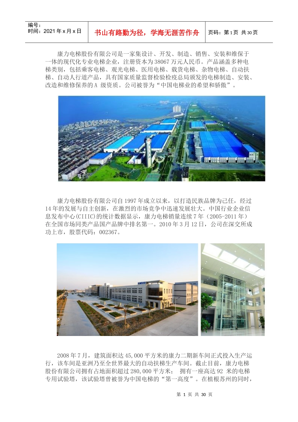 康力电梯工程业绩_第1页