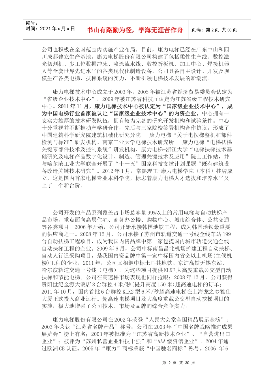康力电梯工程业绩_第2页