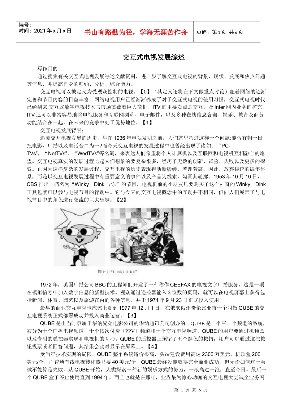 交互式电视发展综述_第1页