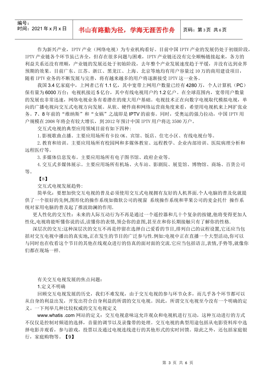 交互式电视发展综述_第3页