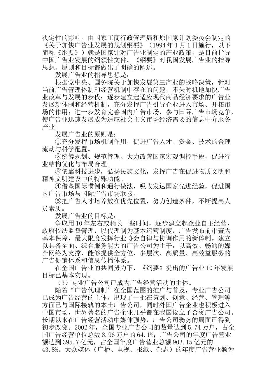 发展中的中国广告业（doc_12）_第3页