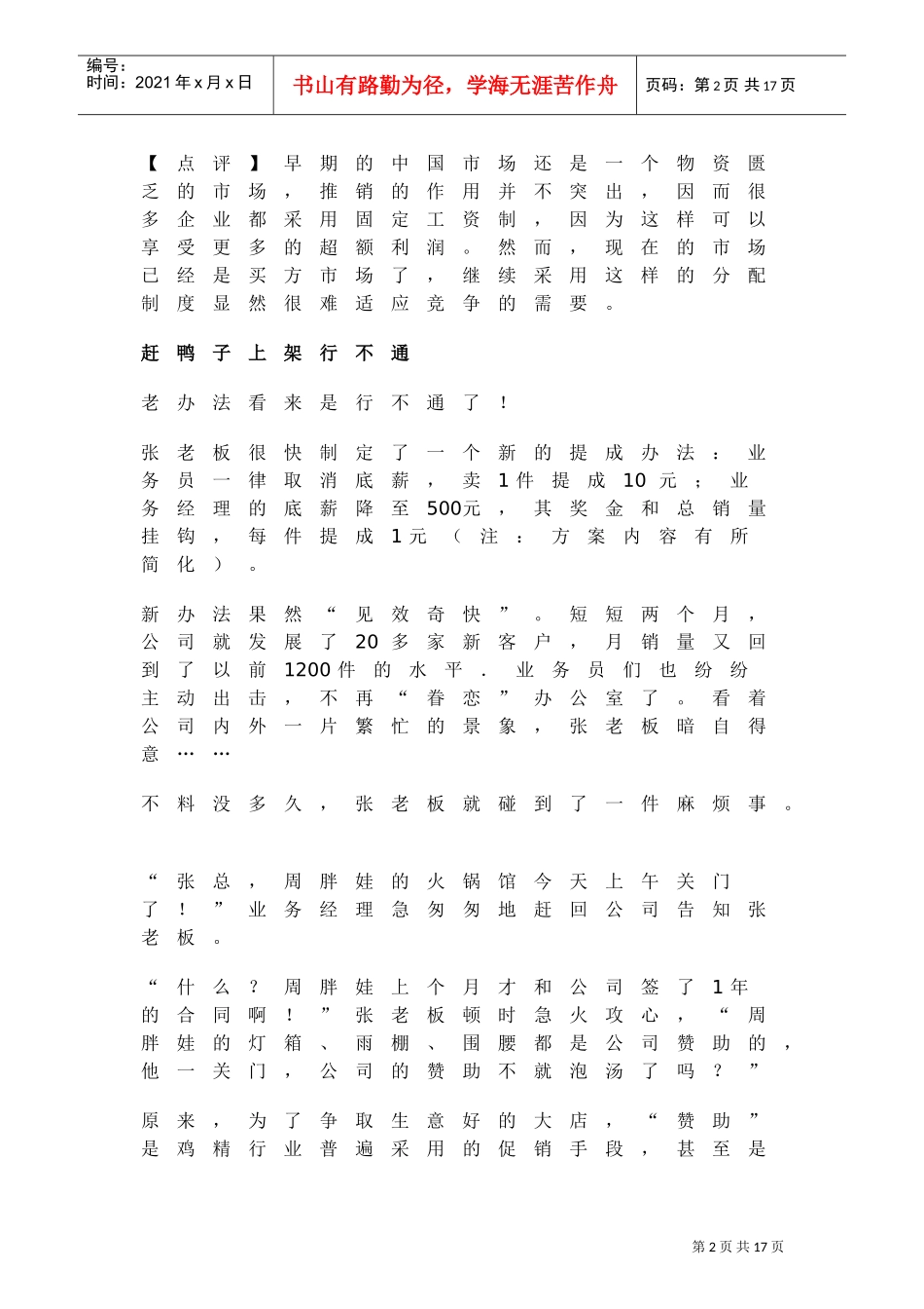 怎样处理业务员的工资问题_第2页