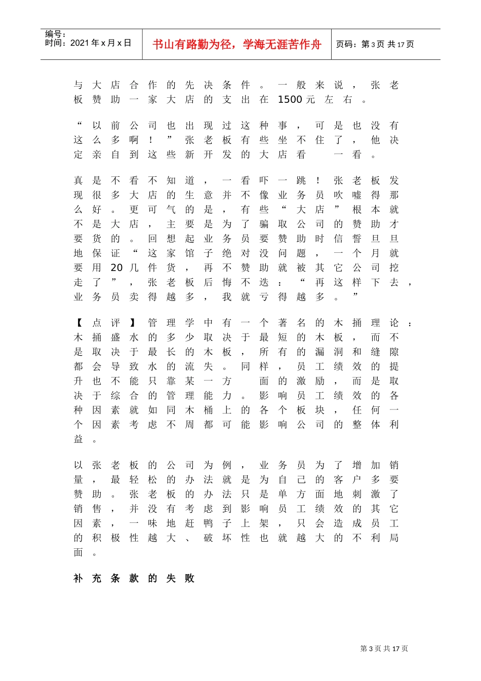 怎样处理业务员的工资问题_第3页
