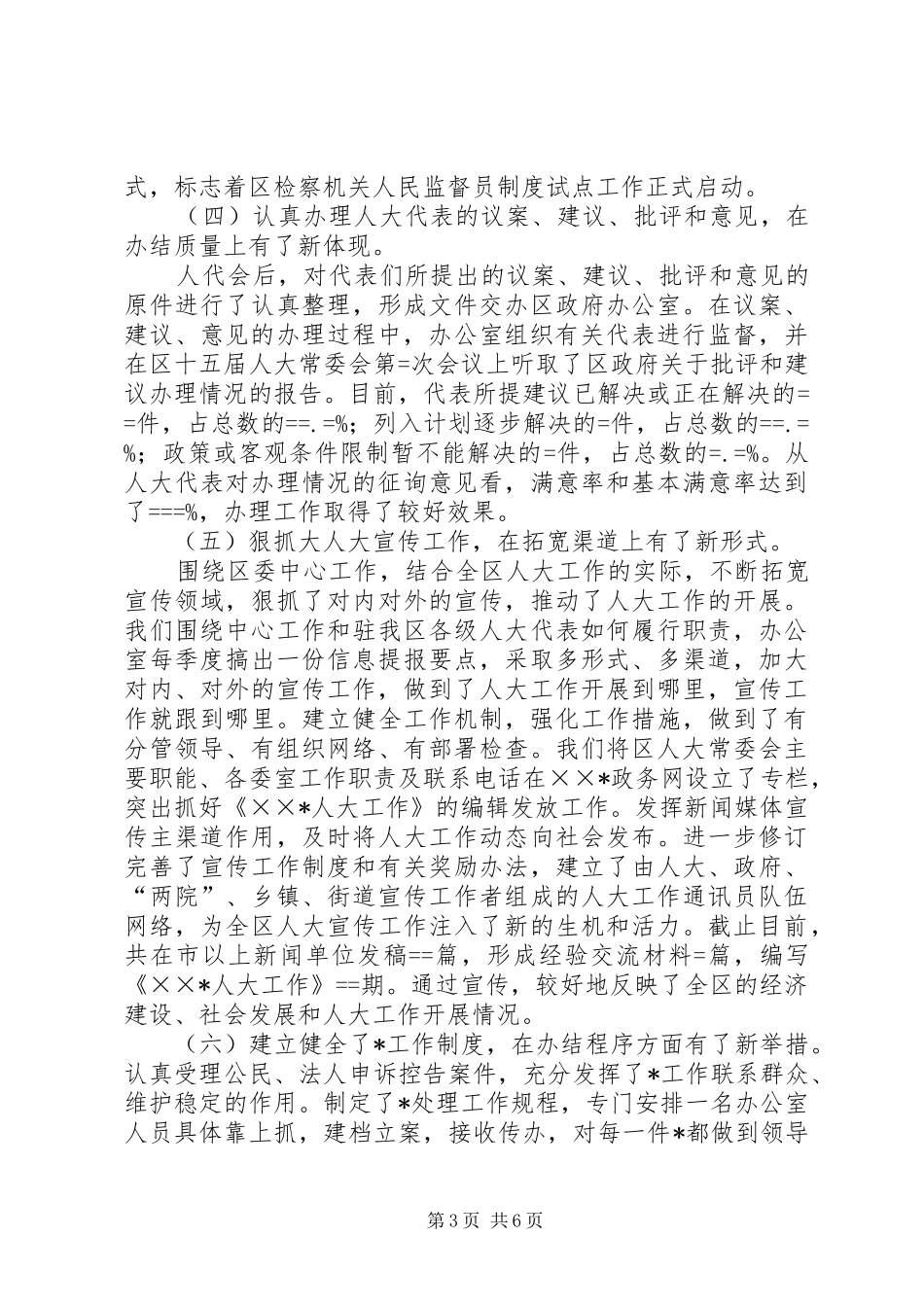 区人大常委会办公室某年工作总结_第3页