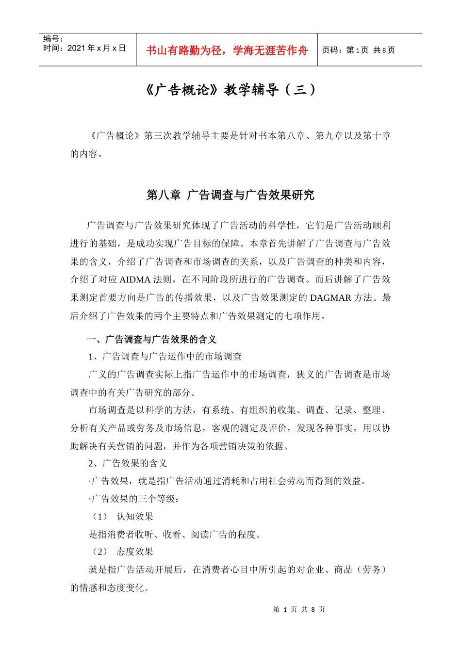 《广告概论》教学辅导（一）_第1页