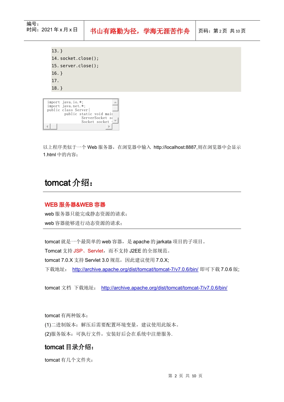 Tomcat服务入门_第2页