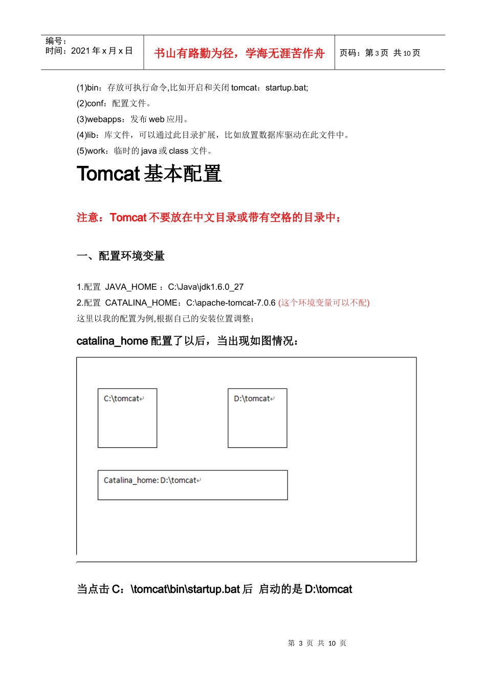 Tomcat服务入门_第3页