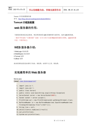 Tomcat服务入门