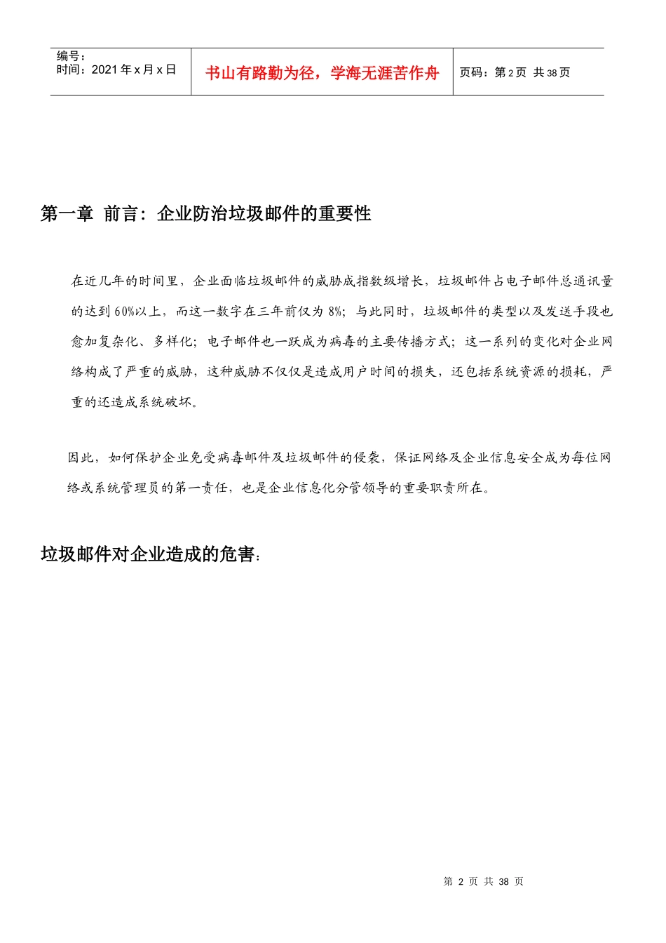 反垃圾邮件系统实施解决方案_第2页