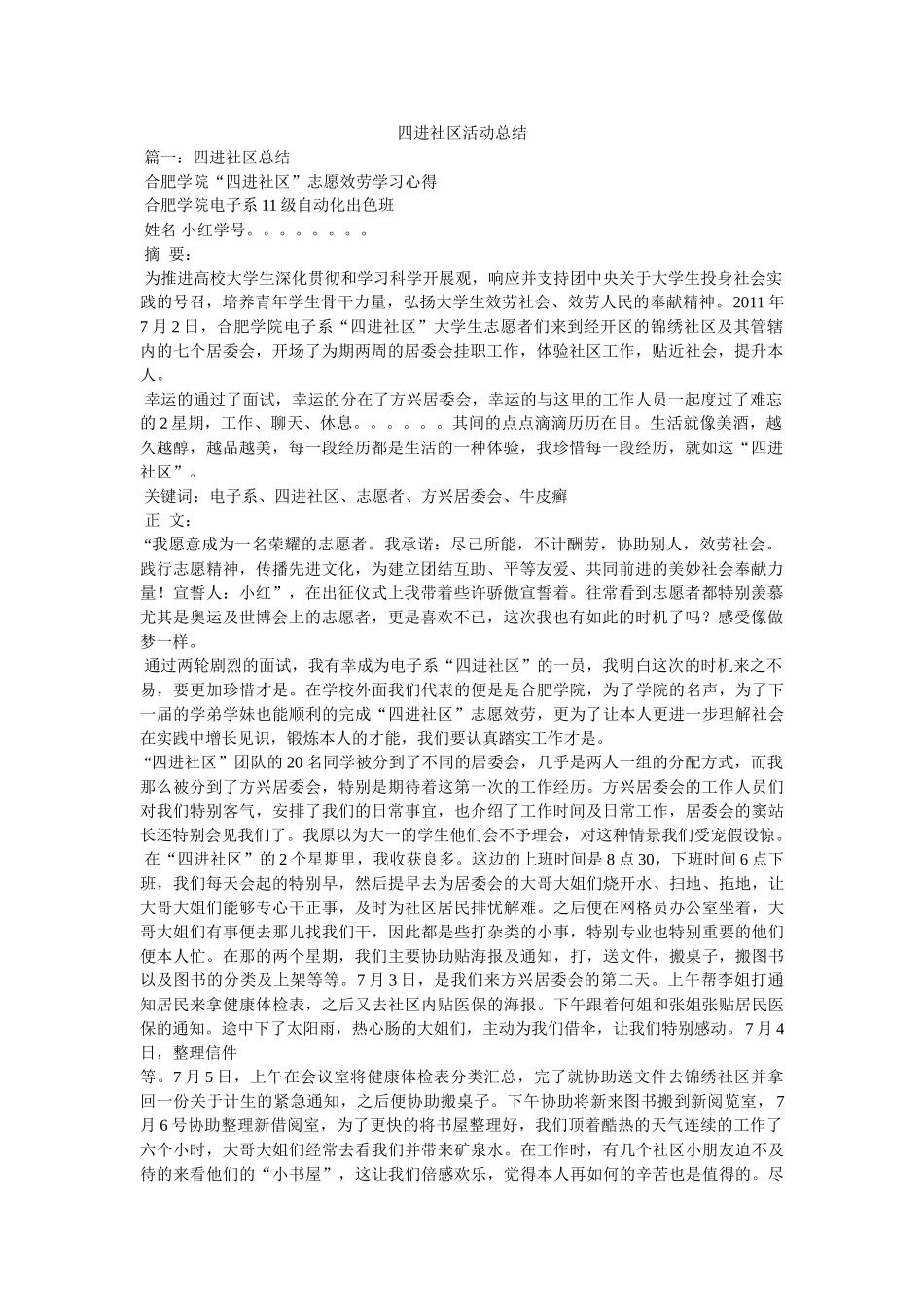 四进社区活动总结 _第1页