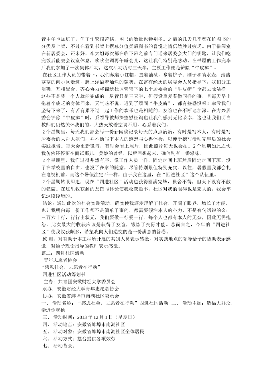 四进社区活动总结 _第2页