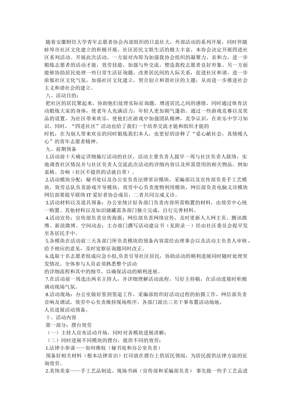 四进社区活动总结 _第3页