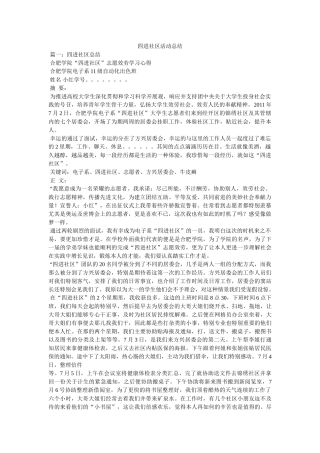 四进社区活动总结 