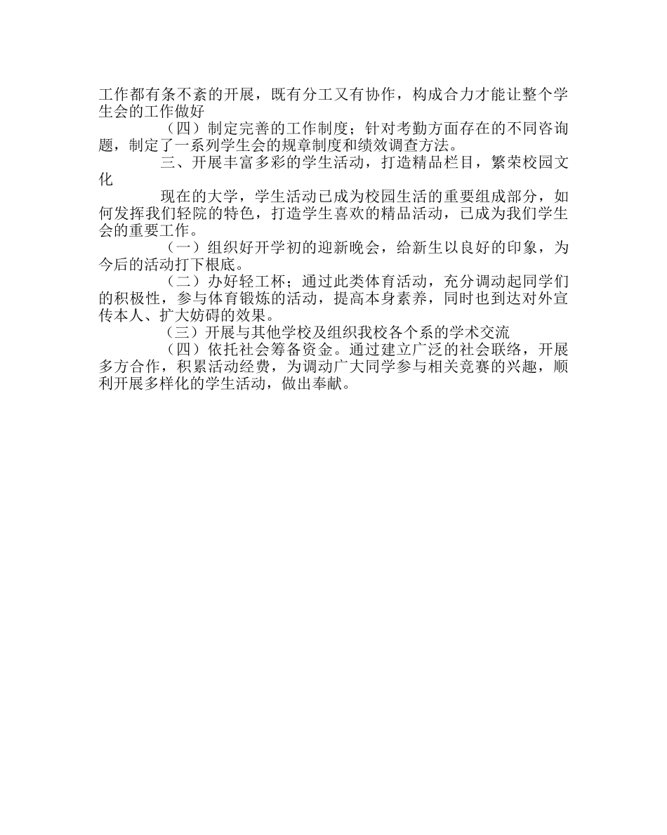 团委工作范文校学生会工作计划 _第2页