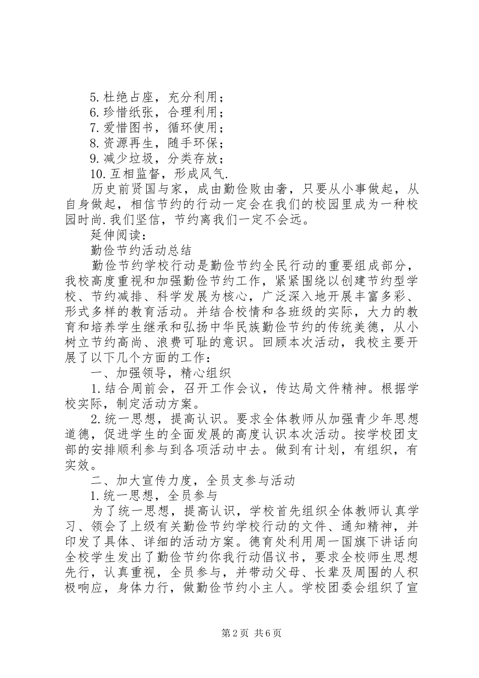 勤俭节约实践活动总结及小结_第2页