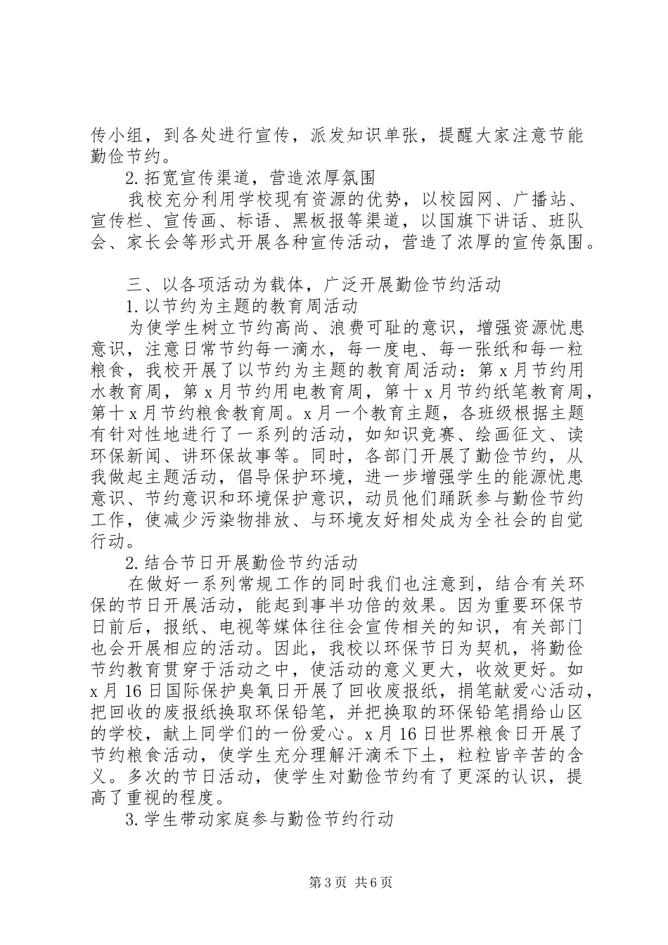 勤俭节约实践活动总结及小结_第3页