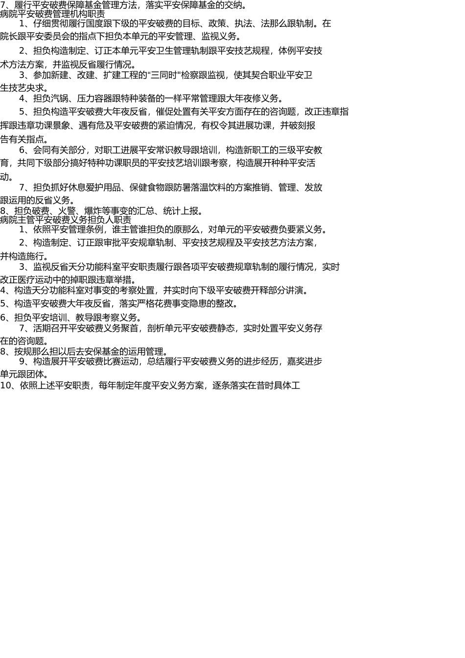 医院-安全生产责任制 _第2页