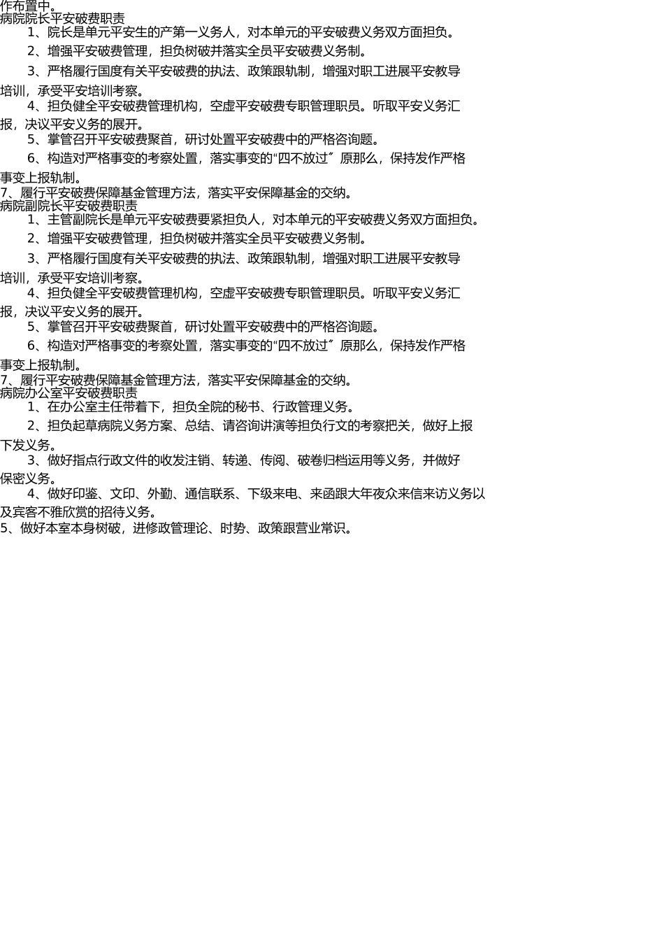 医院-安全生产责任制 _第3页