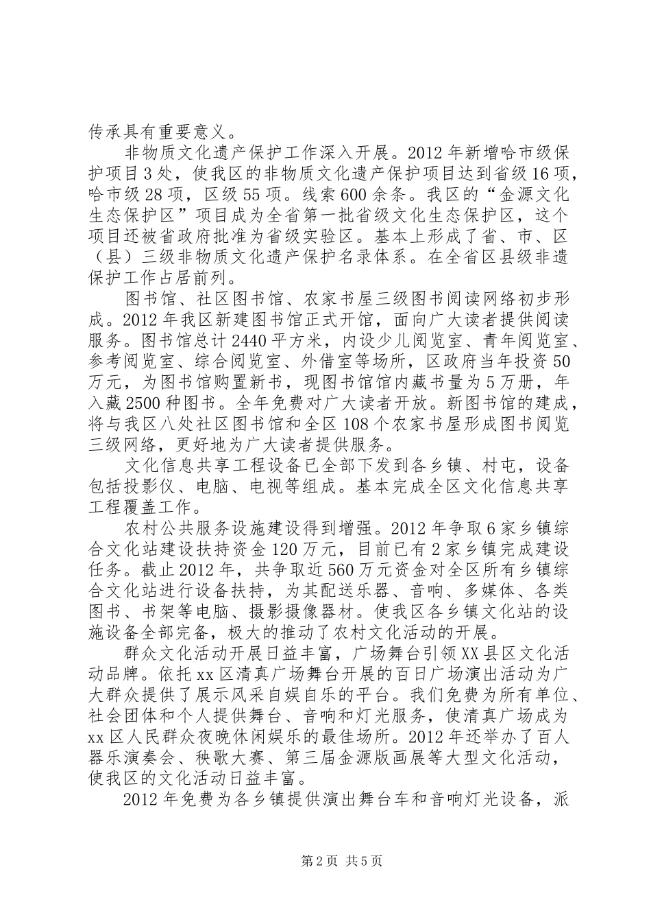 区文化体育工作总结报告_第2页