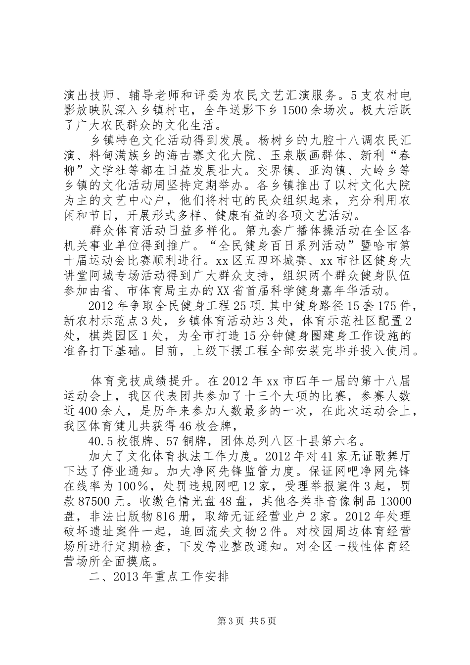 区文化体育工作总结报告_第3页
