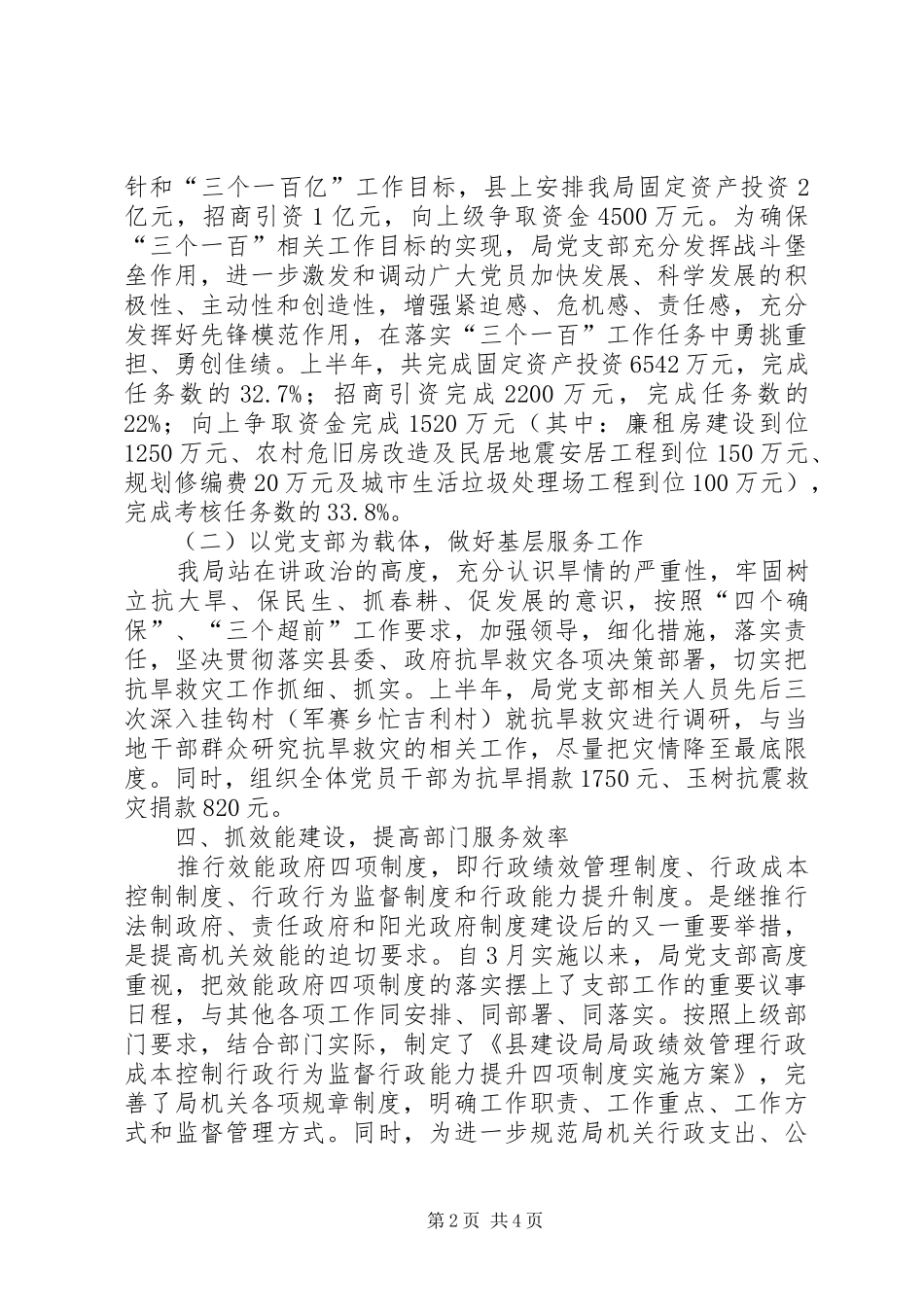 建设局党支部上半年工作总结_第2页