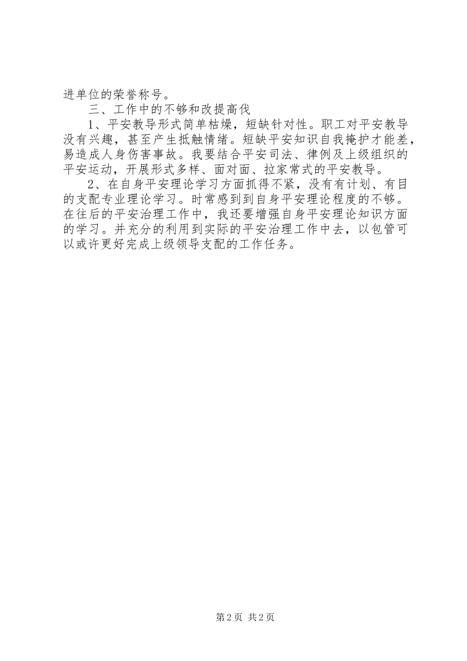 平安监督个人工作总结_第2页