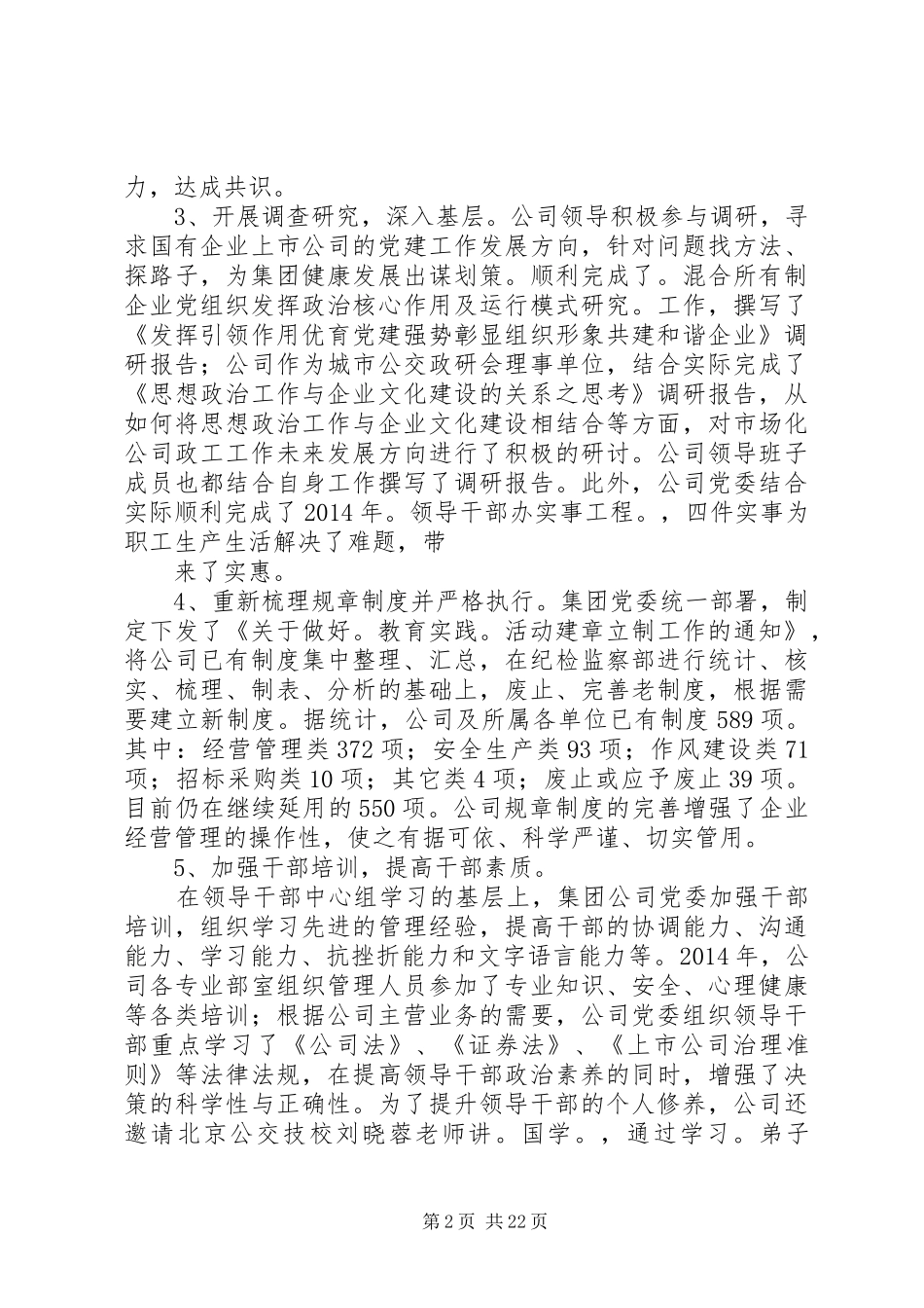 国企干部个人整改措施工作总结_第2页