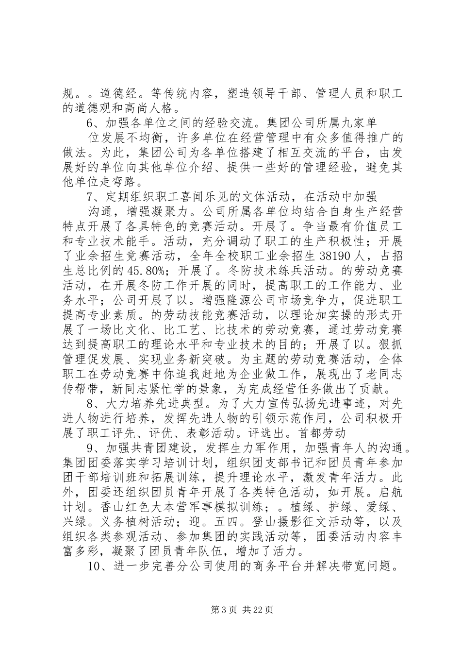 国企干部个人整改措施工作总结_第3页