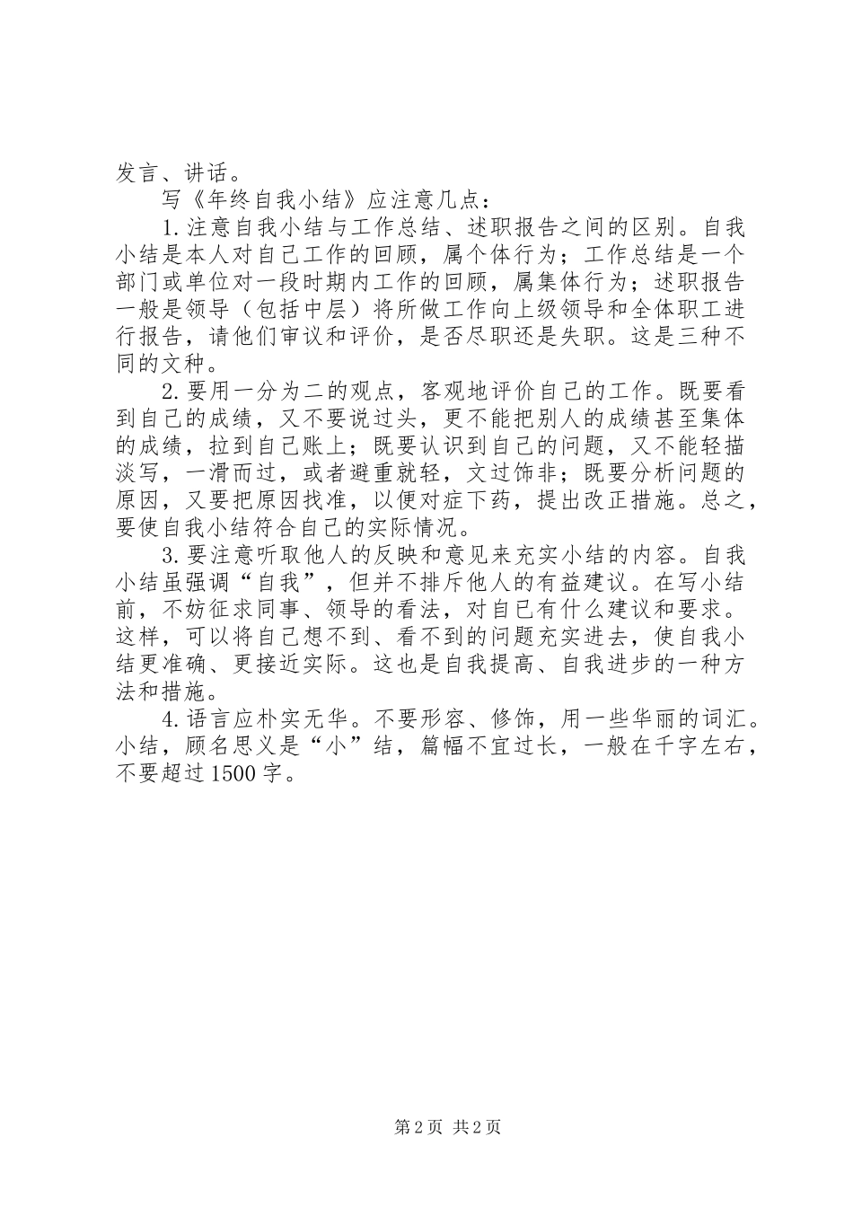 年终总结写作交流_第2页