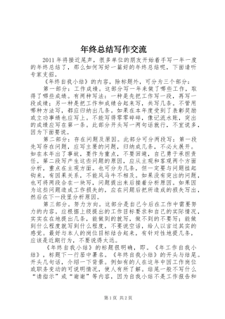 年终总结写作交流
