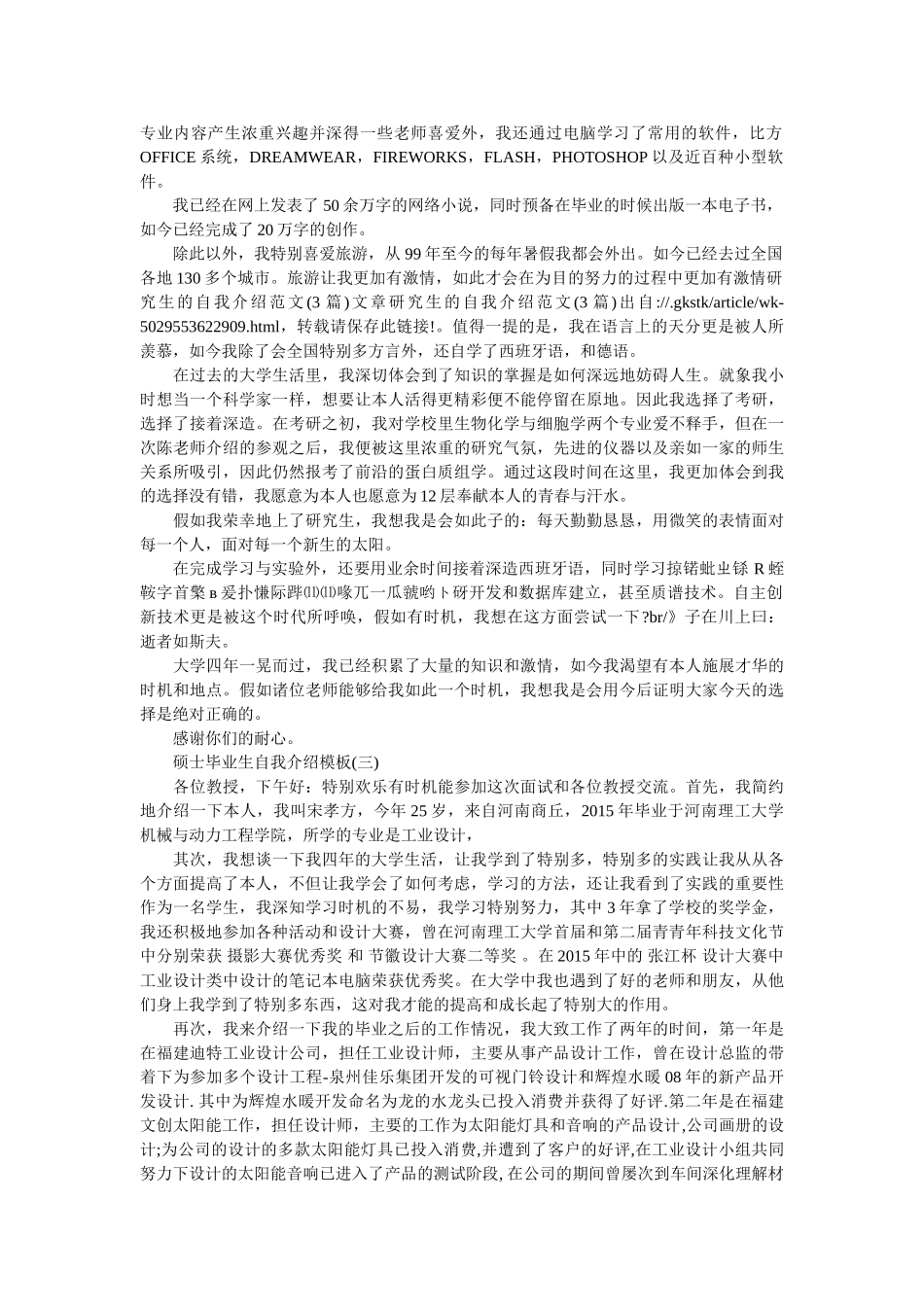 硕士毕业生的自我介绍 _第2页