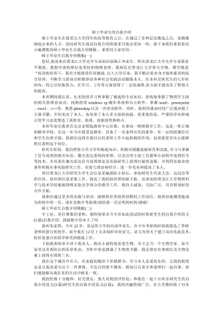 硕士毕业生的自我介绍 